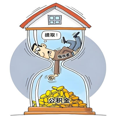 在苏州辞职了，苏州公积金代办提取自己办不好怎么搞？看过来让你无忧快速拿到钱。